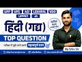 यूपीपी|वीड़ीओ|लेखपाल|यूपीपीसीएस|यूपीपीईटी|यूपीएसएसएससी|यूपीएसआई|यूपीएससी के लिए विशेष हिंदी कक्षा ...