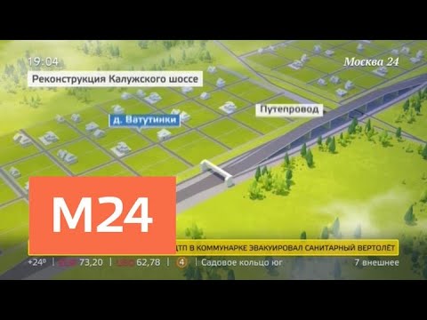 "Москва сегодня": когда перестанет "краснеть" Калужское шоссе - Москва 24