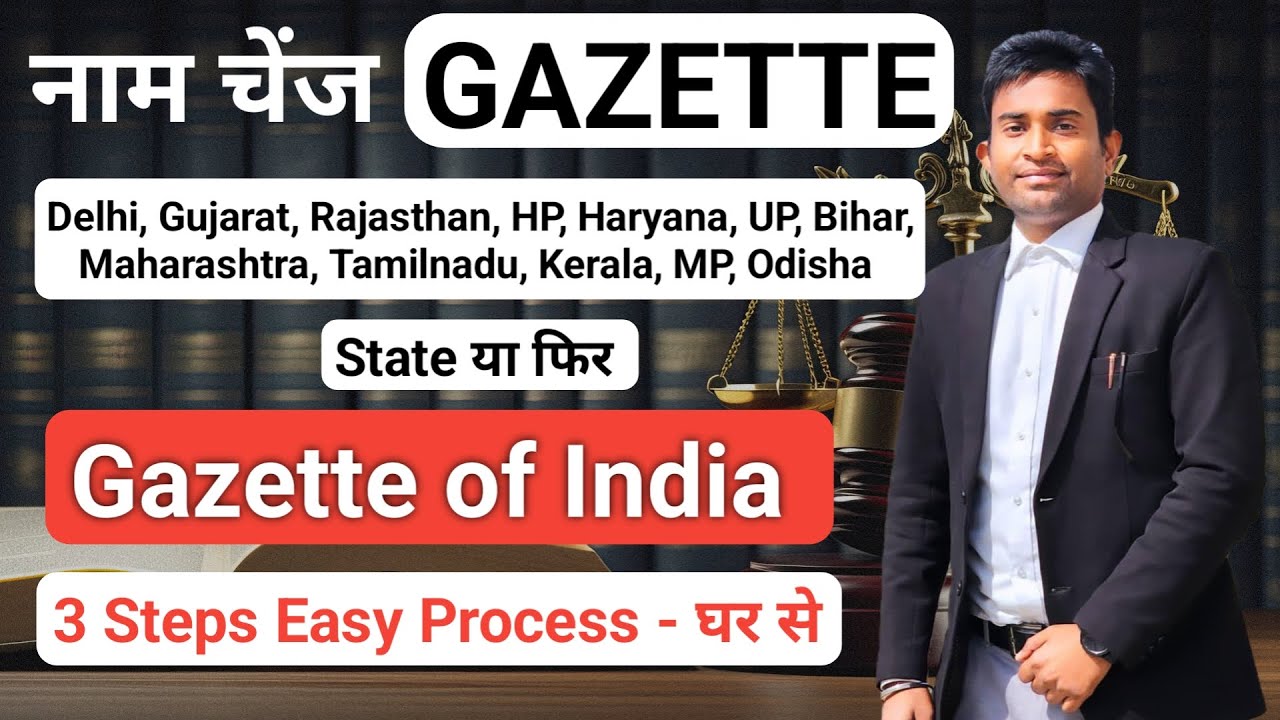 Name change in Gazette of India | Name change gazette Delhi, Gujarat, Rajasthan & All States