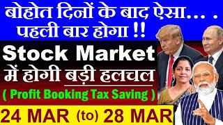 बोहोत दिनों के बाद ऐसा पहली बार होगा😮🔴 Stock Market में होगी बड़ी हलचल🔴 Dalal Street Week Ahead🔴 Tax