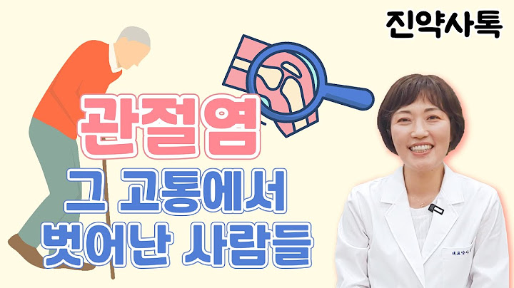 계속되는 통증.. 그 고통에서 벗어난 사람들