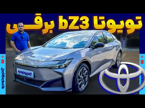 تویوتا bZ3 برقی برساوش