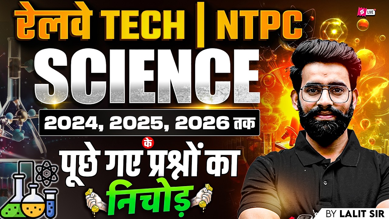 RRB Tech/NTPC Science | Railway 2024-26 PYQs Science Marathon | RRB NTPC Science Marathon Lalit Sir