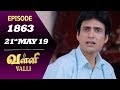 VALLI Serial | Episode 1863 | 21st May 2019 | Vidhya | RajKumar | Ajai Kapoor | Saregama TVShows