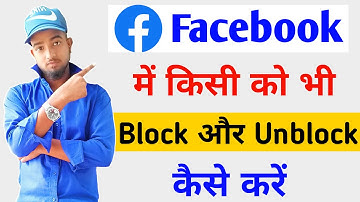 Facebook Pe Kisi Ko Bhi Block Or Unblock Kaise Kare | How To Block & Unblock Someone On Facebook