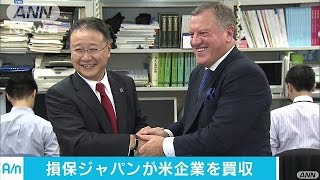 損保ジャパンが米企業を買収　海外事業強化のため(16/10/05)