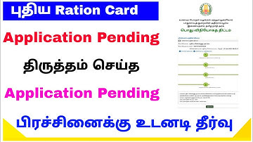how to solve ration card application pending | ration card online apply pending | Tricky world