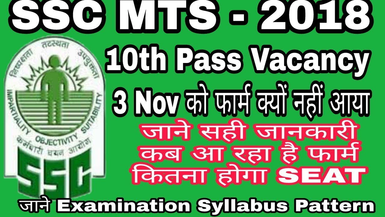 SSC MTS 2018/New release date of ssc mts2018 from 3 November/Total vacancy in ssc mts2018