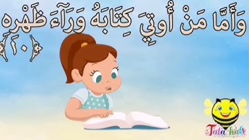 سورة الانشقاق من ايه ٦ الى ١٠ مكرره