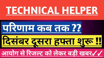 Result?? technical helper new update/technical helper cut off 2022/technical helper result2022