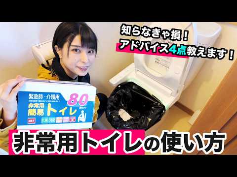 Emergency Toilet] How to Use & 4 Tips I Learned from Using It