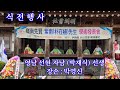 영남선현 자남(박재식) 선생 학술발표회. 자남선생(장손 박영신)식전 행사