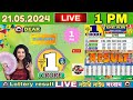 Lottery live dear 1 pm 21052024 nagaland state lottery live draw result lottery sambad live