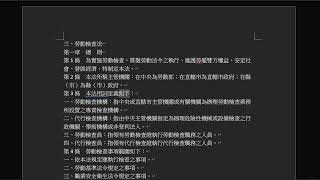 三、勞動檢查法