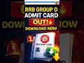 RRB Group D Admit Card 2025 Download 🔥 |  Admit Card  कैसे डाउनलोड करें | Step by Step #rrb