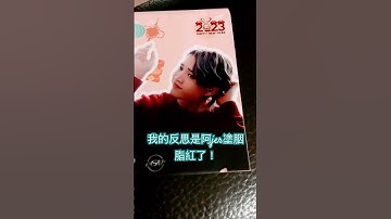 Thumbnail of #mirrorweare /#嘉盛苑嘉耀閣 /#記憶倒行 /#jer柳應廷/我的反思是阿jee塗胭脂紅了！🫙🇧🇮