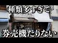【悩む】スープ2種類、チャーシュー4種類、麺に至っては6種類