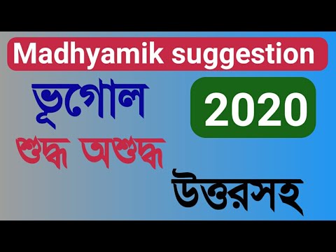 Madhyamik Geography Suggestion 2020 || WBBSE