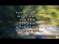 අඳුරු කුටිය තුල | Karaoke