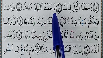 JUZZ AMMA: Hizb 59 sourate AN NABA (2) جزء عم: حزب 59 سورة النبأ