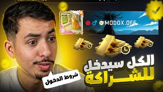 أخيرا…شروط شراكة بلودسترايك !! ( الجميع سيدخل الشراكة ) 