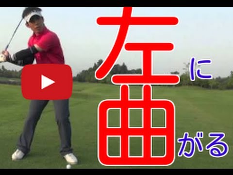 保存版 チーピン原因と直し方が必ず分かる チーピン矯正動画５本 ズバババ Golf