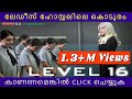 LEVEL 16 | Movie Explanation in Malayalam | Review