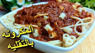 المكرونه بتقليه البصل بطريقة المطاعم #سنة_اولى_مطبخ