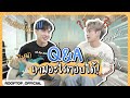 ROOFTOP Q&A ถามอะไรตอบได้! ใครชอบงอน? สเปคสาวที่ชอบ? กับประสบการณ์โก้เคยตกเหว