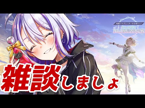 【シャニソン】#06 まったり雑談シャニソン！【朔夜トバリ/vtuber】 #PR