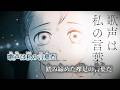 【ニコカラ】羽歌 / 遼遼 off vocal