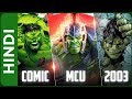 Hulk (MCU) Vs Hulk (2003) Vs Hulk (Comics) IN HINDI | Super Battle 03