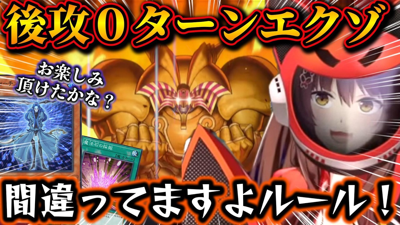 『遊戯王』だからこそできるワンキルで配信を沸かせたエクゾディアデッキ使いに驚くフミ様【フミ/にじさんじ/切り抜き/遊戯王マスターデュエル】