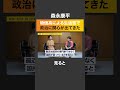 【森永康平】物価高による生活苦で仕方なく政治へ興味を持つようになった #森永康平 #高市早苗 #総理 #増税 #物価高 #shorts