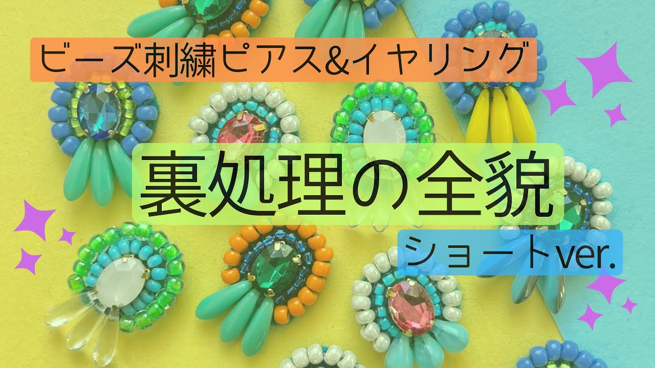 I will show you how to make earrings and pierced earrings, and how 