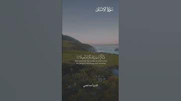 القارئ #احمد_العجمي #سورة_الإنسان | إنا نحن نزلنا عليك القرآن تنزيلا
