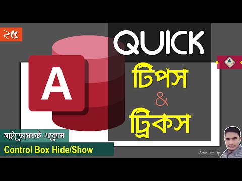 MS Access Quick Tips & Tricks Bangla | Control Box Hide/Show Bangla | Ahsan Tech Tips