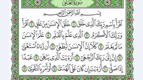 96  سورة العلق القرآن الكريم