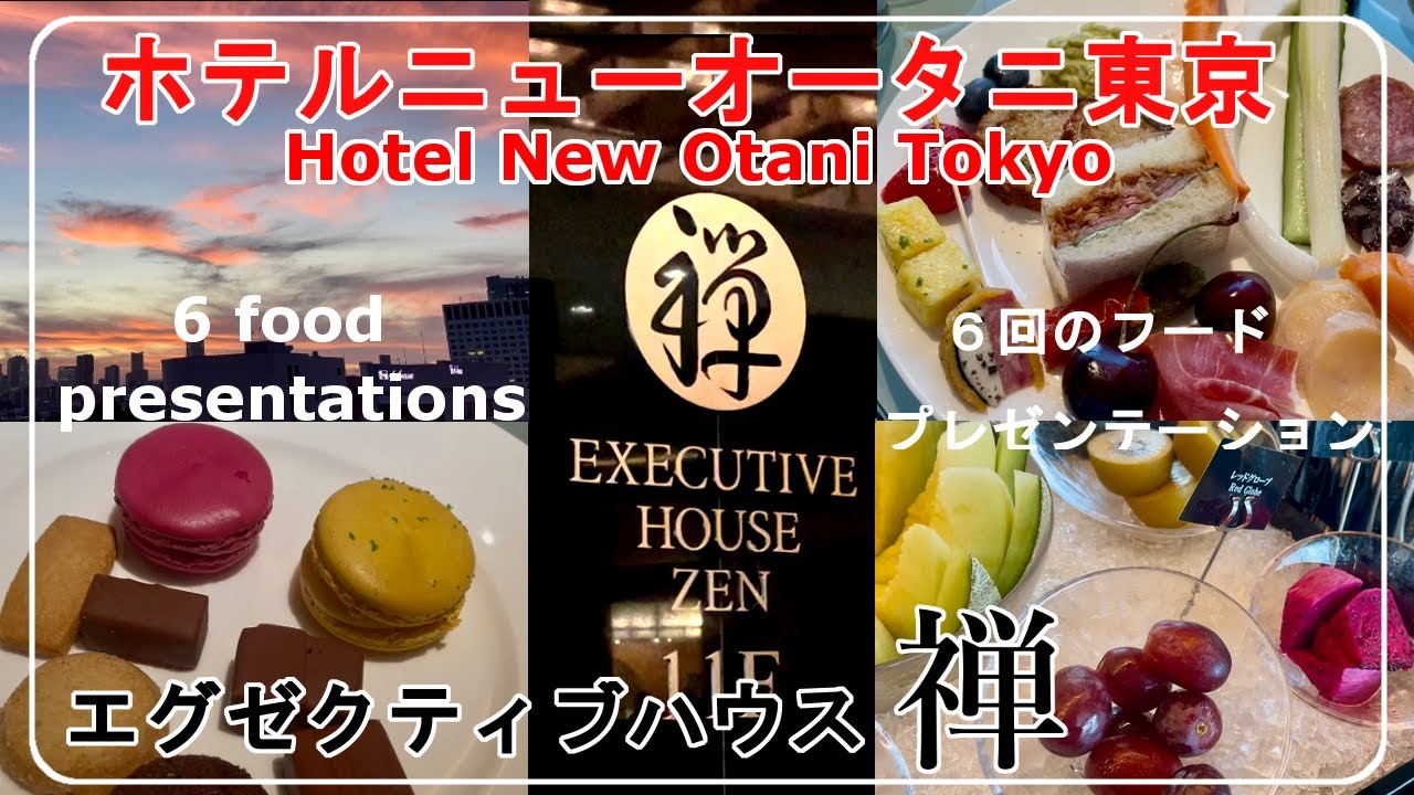 Hotel New Otani Executive House Zen 2] Lounge and Spa, Japan - YouTube