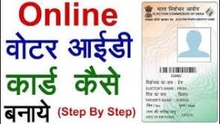 VOTER CARD kaise banaye 2023 || How to apply voter card || mobile se VOTER CARD Banaye