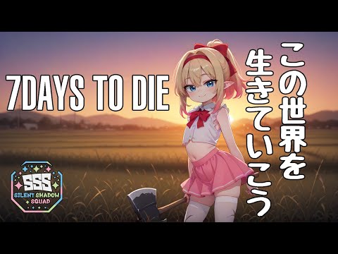 [7Days to Die]砂漠暮らし！