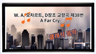 모차르트  D장조 교향곡 제38번  A Far Cry