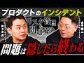 【インシデント対応の極意】プロダクトマネージャー佐々木真氏×山本康二が語る【第8話:前編】