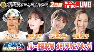ボートレース公式 BOATRACE officialの配信のサムネイル画像