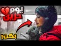 يوم السفر اضطريت اتركهم واسافر يوم حزين ومؤثر 