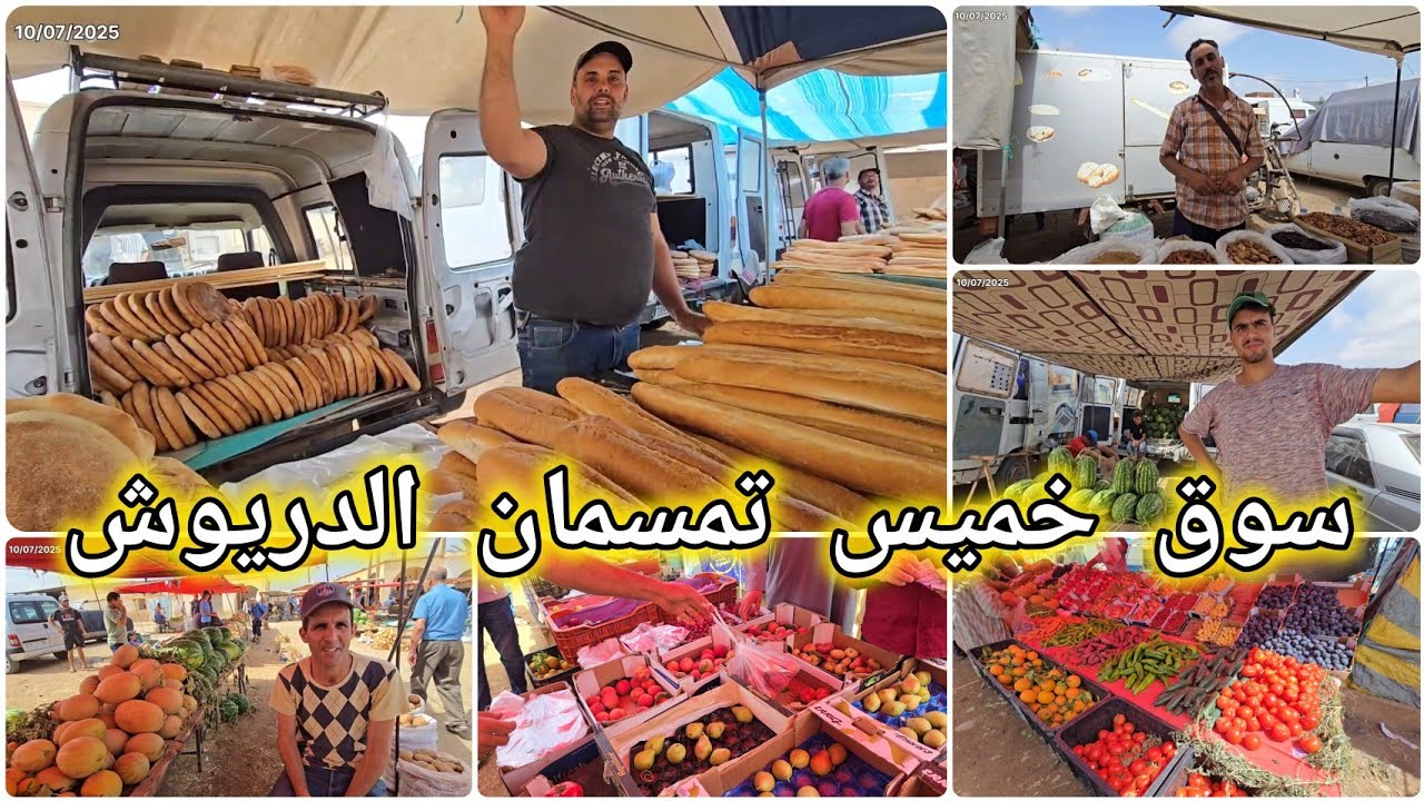 🚨سوق خميس تمسمان الدريوش وجولة مميزة رفقة الأصدقاء في أجواء صفية 🔥🥵