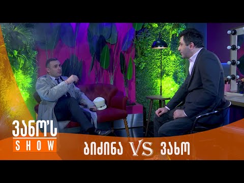 ვანოს შოუ | RAP Battle - ბიძინა ივანიშვილი და ვახო სანაია