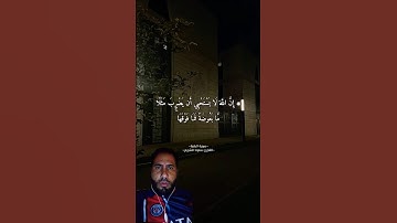 إن الله لا يستحيي أن يضرب مثلا ما بعوضة فما فوقها | #سورة_البقرة  #سعود_الشريم