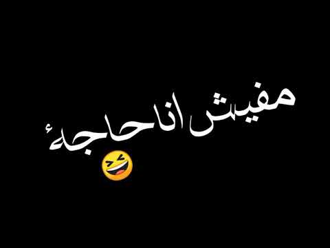 حالات واتس مهرجانات 2020 الناس كلها حباني ومفيش انا حاجة شغلاني اصل الرجوله عنواني خلفية سوداء