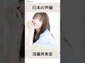 加藤英美里を学ぶ